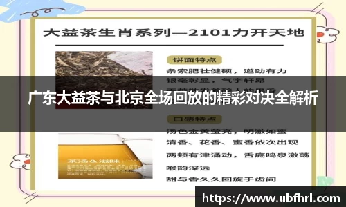 广东大益茶与北京全场回放的精彩对决全解析